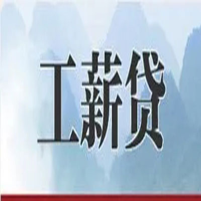 东阳公积金负债整合怎么办理，公积金贷款的负债率