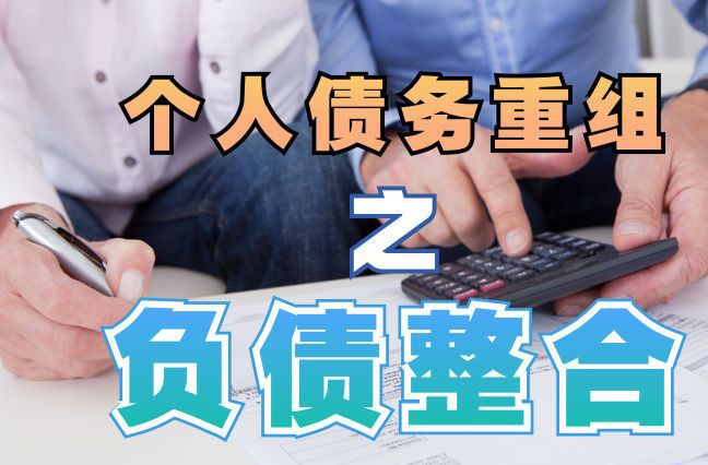 东阳个人信用债务优化申请指南：申请条件全解析