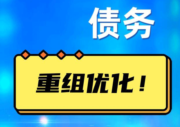 东阳探索你的公积金贷款潜力：债务整合与贷款机会